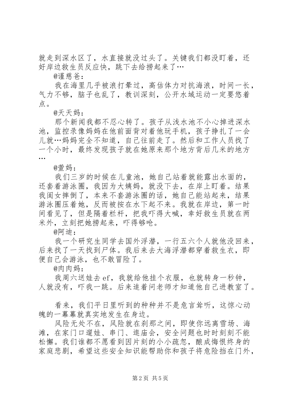 2024年节假日出行最全安全贴士，护你平安过大年_第2页