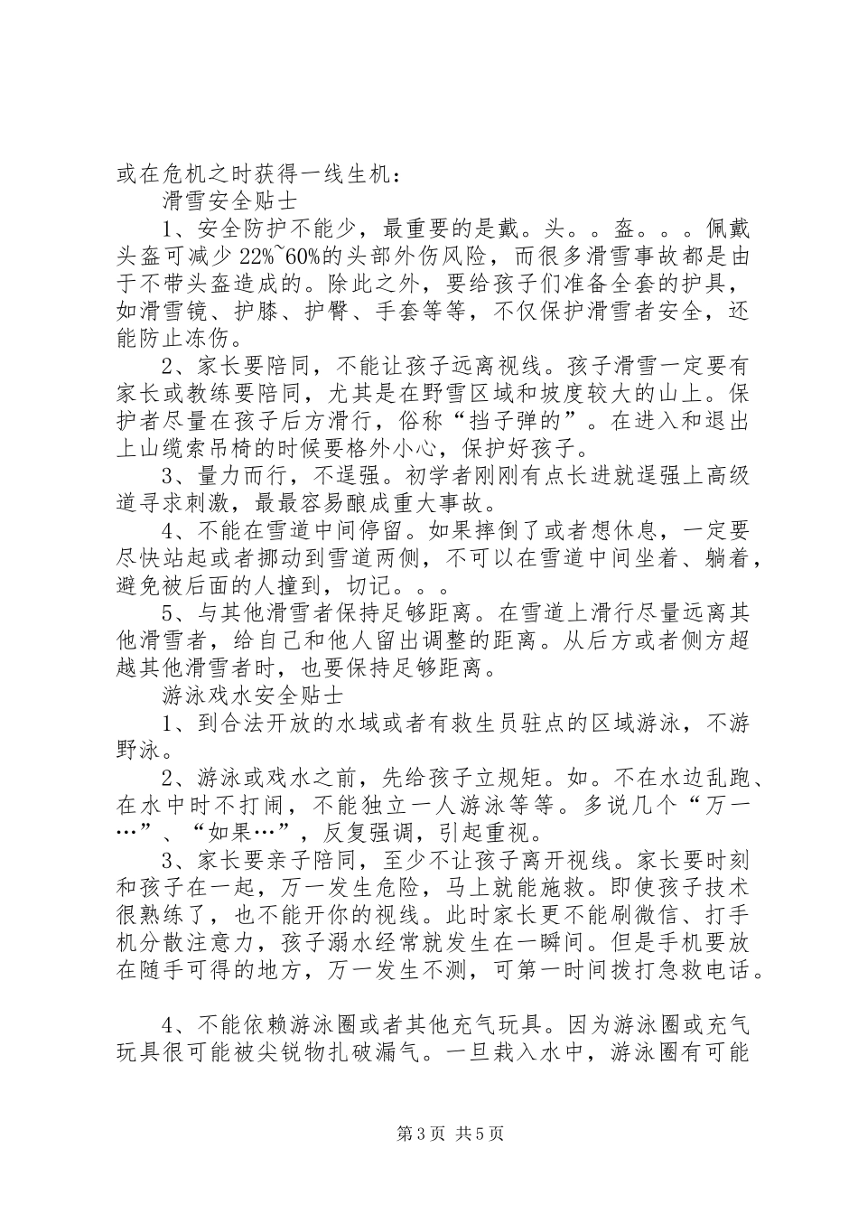 2024年节假日出行最全安全贴士，护你平安过大年_第3页