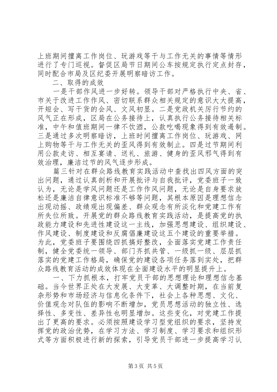 2024年节假日反四风工作汇报_第3页