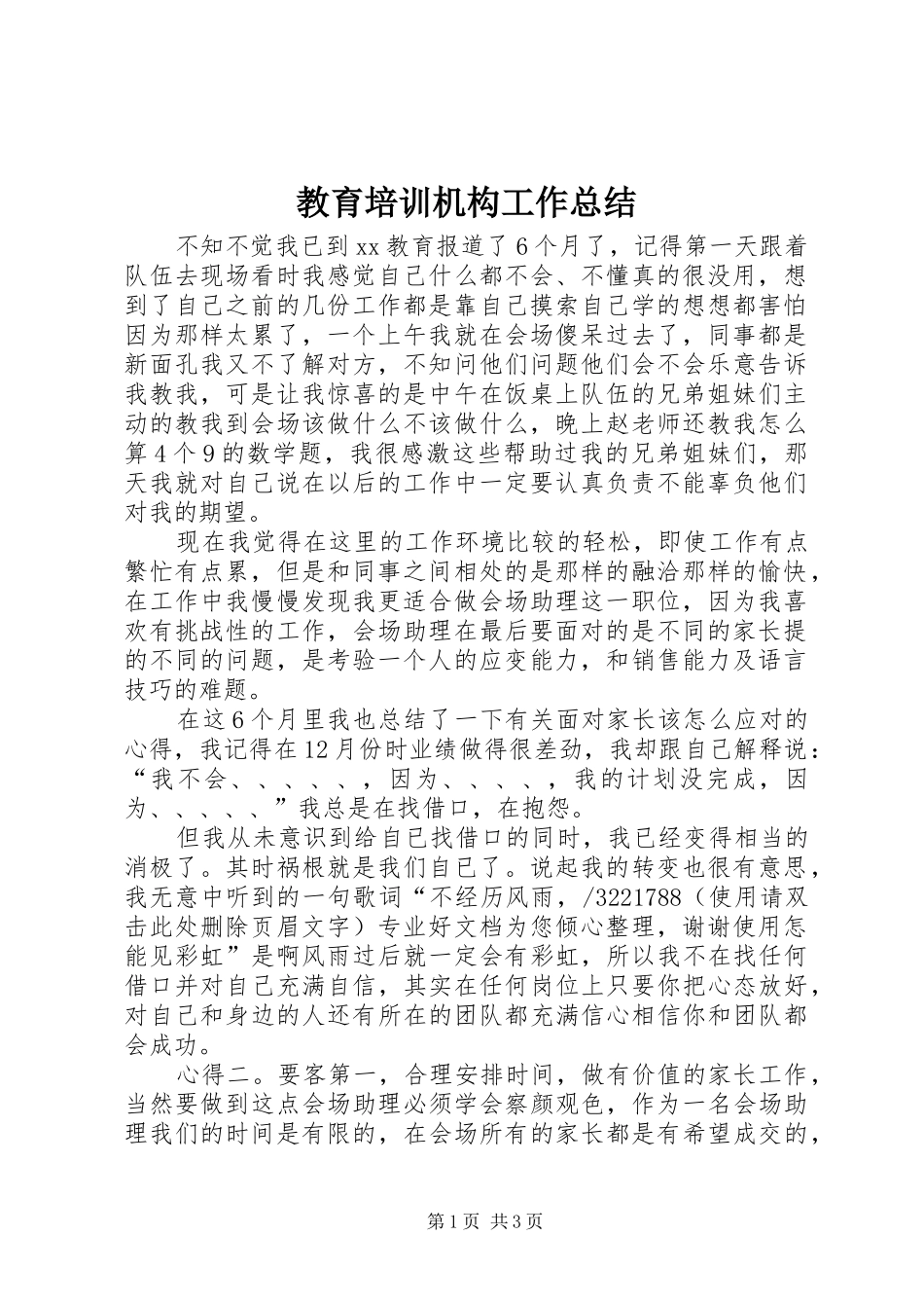 2024年教育培训机构工作总结_第1页