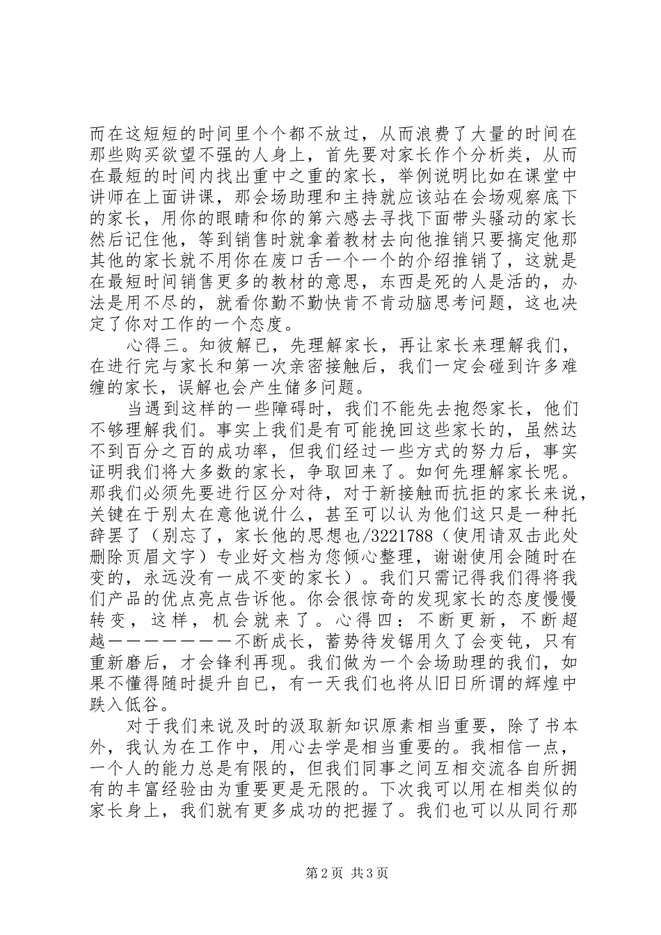 2024年教育培训机构工作总结_第2页