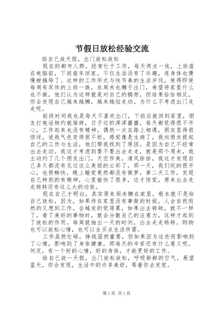 2024年节假日放松经验交流
