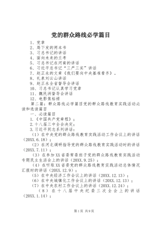 2024年党的群众路线必学篇目