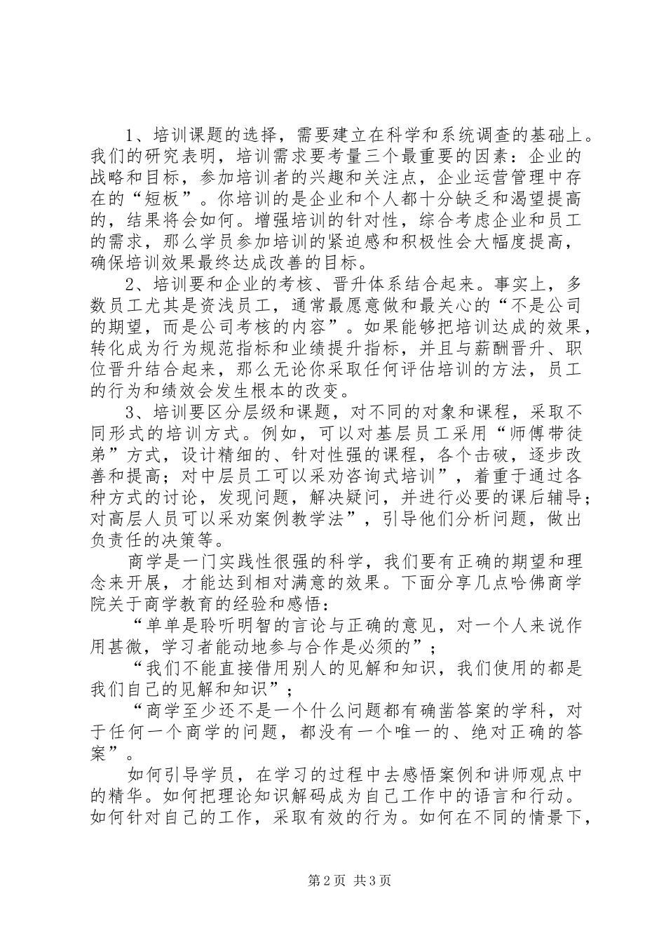 2024年教育培训机构如何进行消防安全评估_第2页