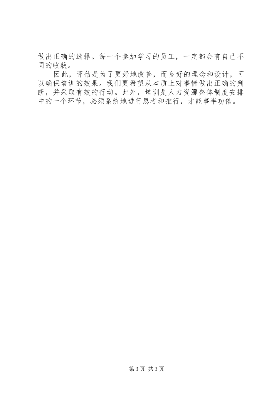 2024年教育培训机构如何进行消防安全评估_第3页
