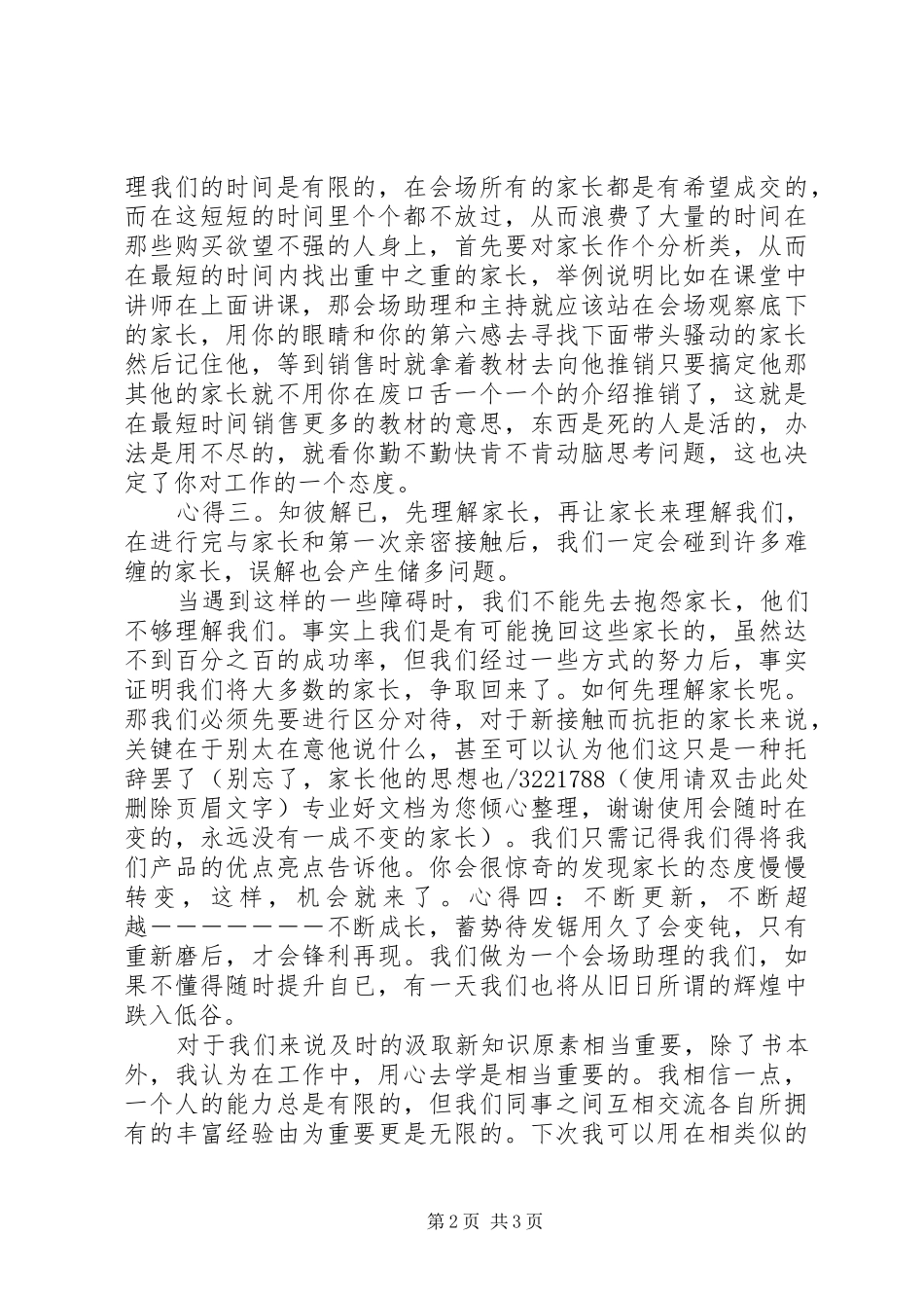 2024年教育培训机构实习期工作总结_第2页
