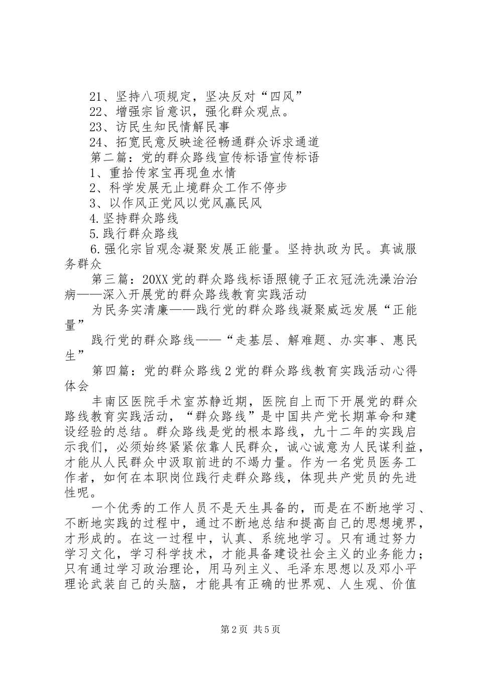 2024年党的群众路线标语_第2页