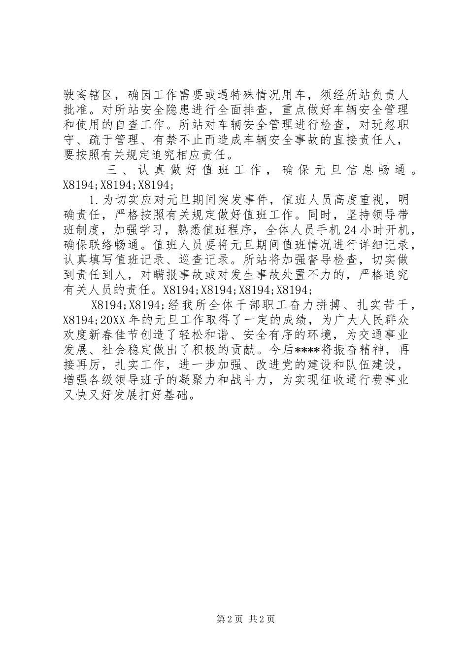 2024年节假日高速公路保畅工作总结_第2页