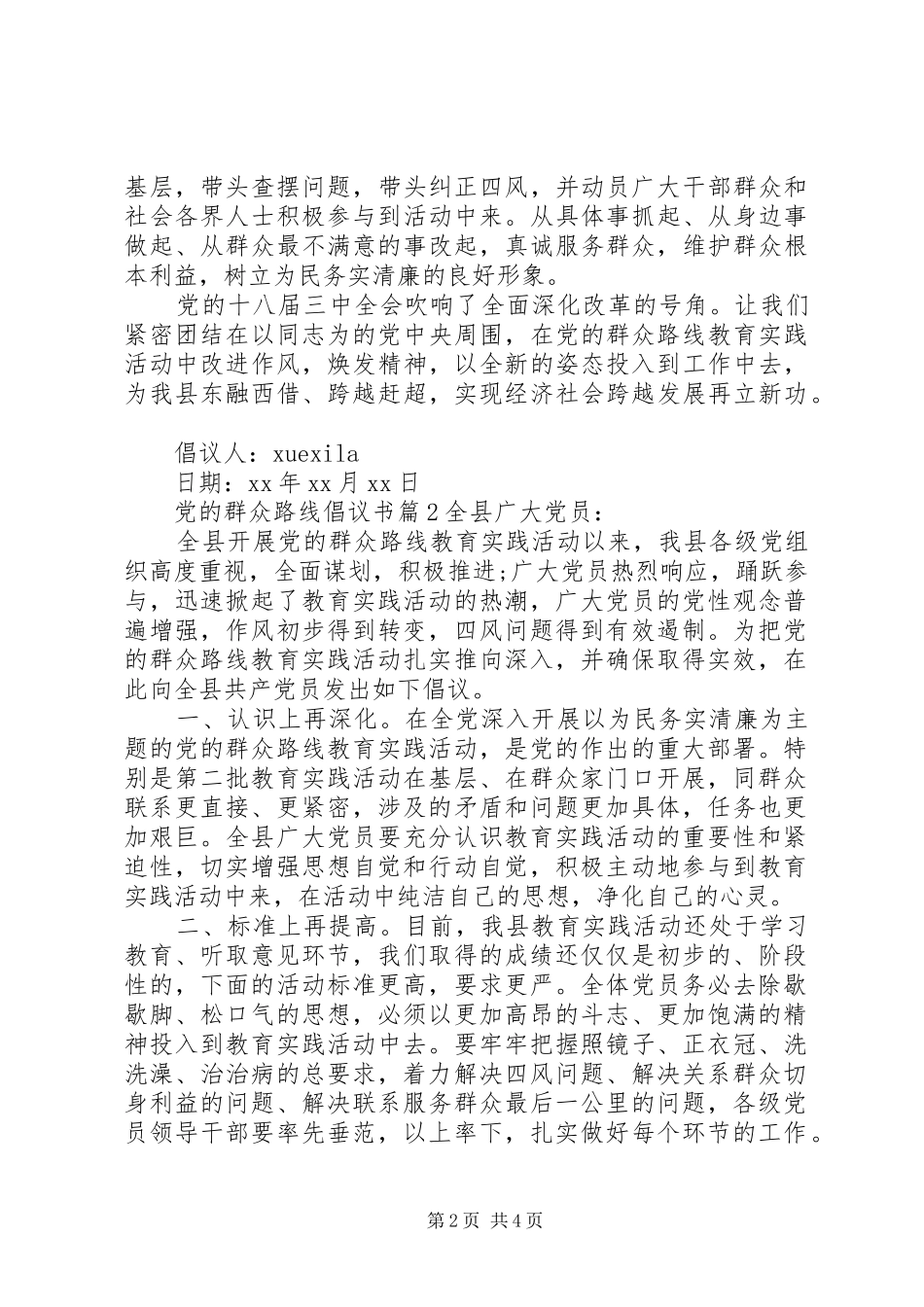 2024年党的群众路线倡议书_第2页