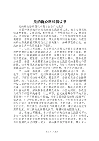 2024年党的群众路线倡议书