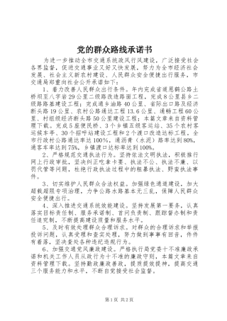 2024年党的群众路线承诺书