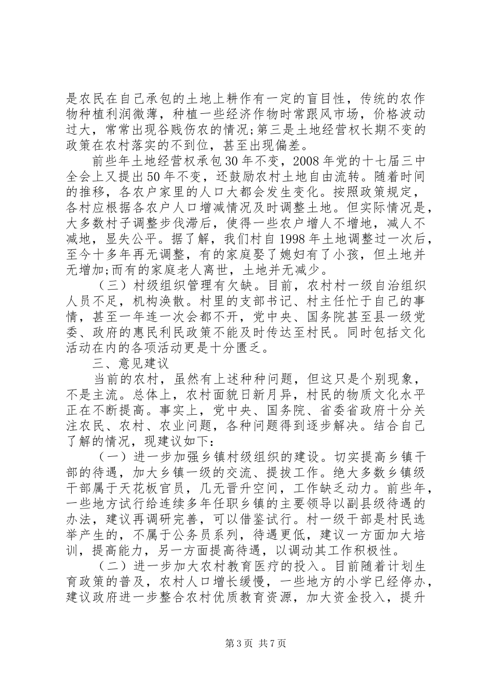 2024年节假日回乡调研报告_第3页