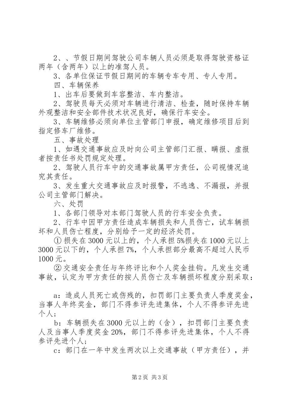 2024年节假日客运安全责任书_第2页