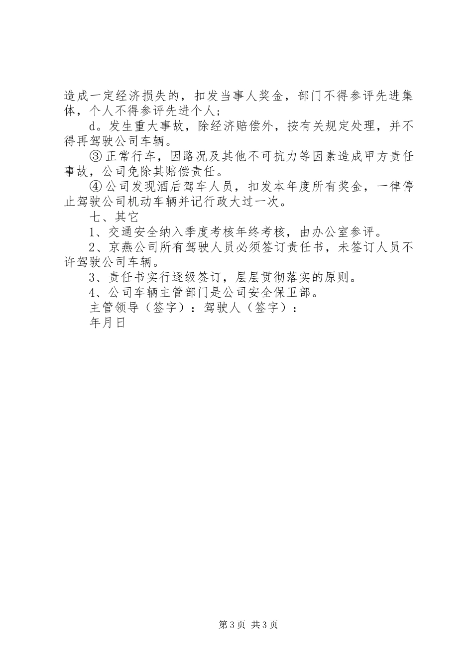 2024年节假日客运安全责任书_第3页