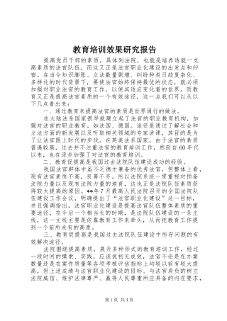 2024年教育培训效果研究报告