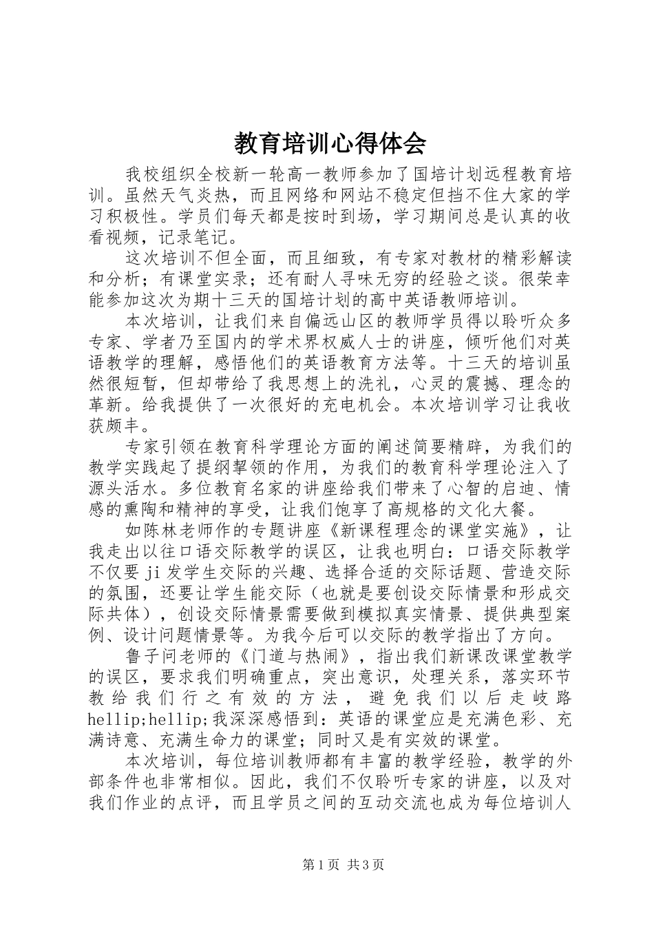 2024年教育培训心得体会_第1页