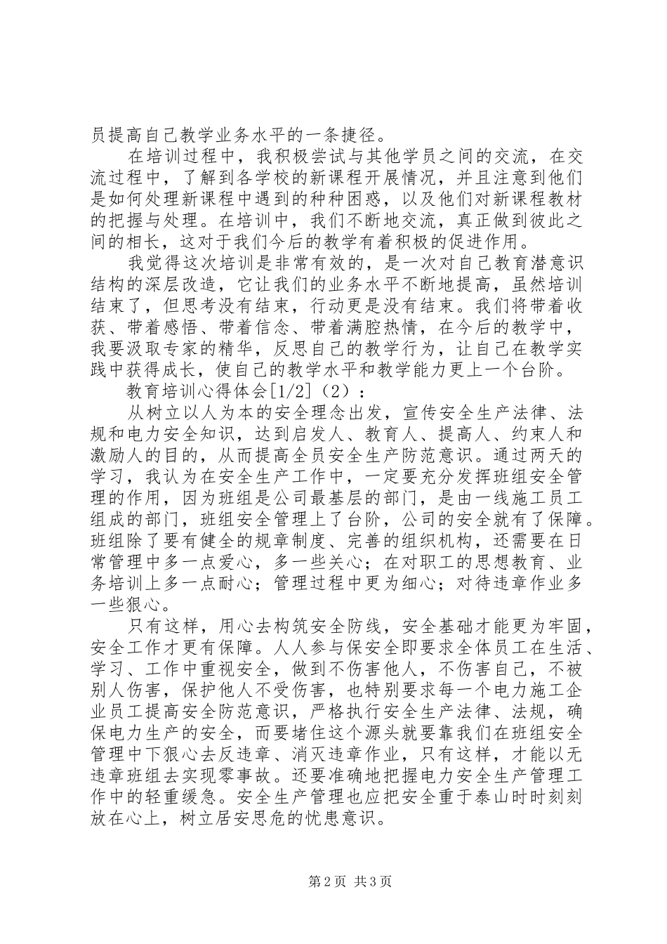 2024年教育培训心得体会_第2页