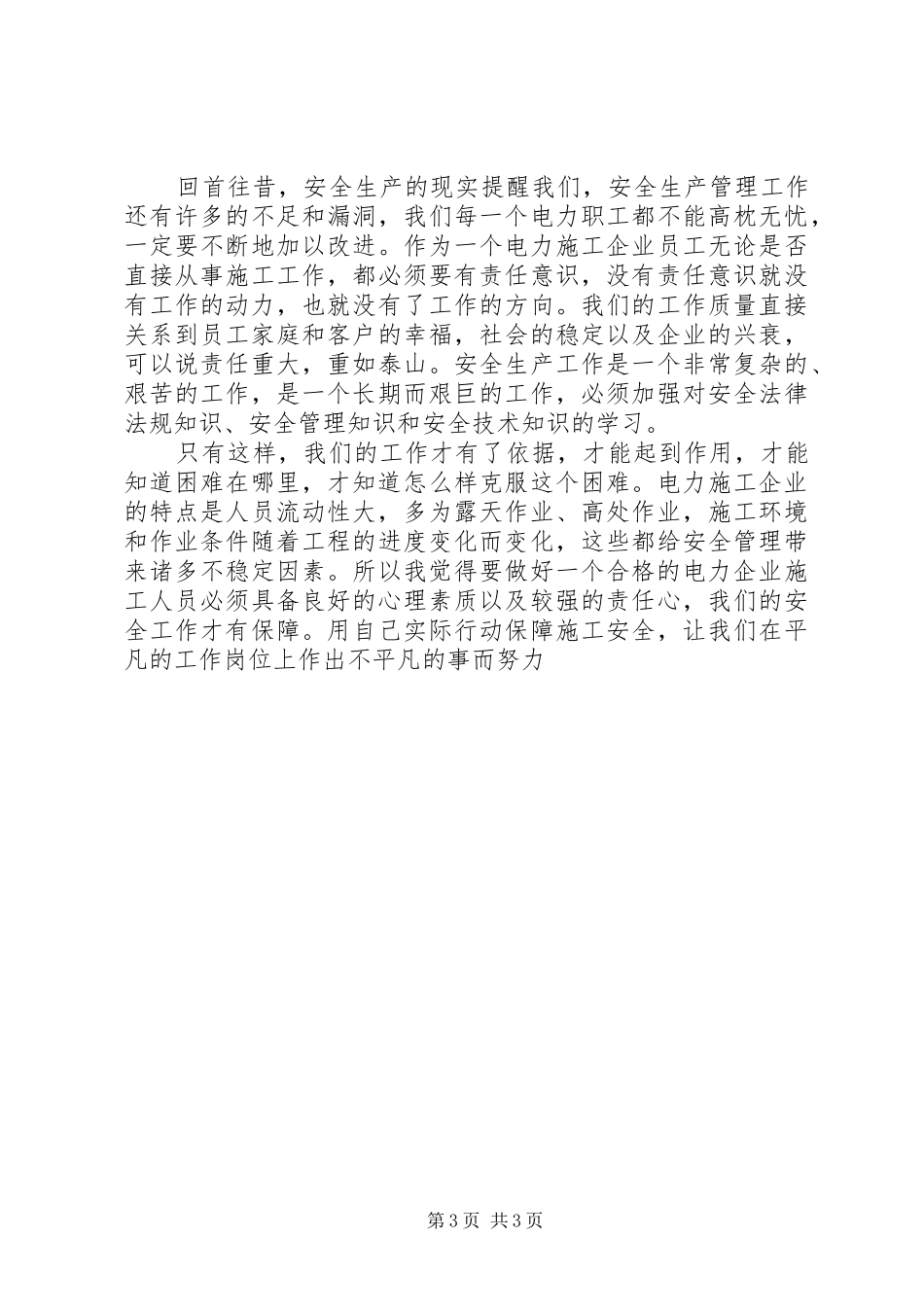 2024年教育培训心得体会_第3页