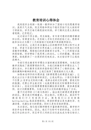 2024年教育培训心得体会