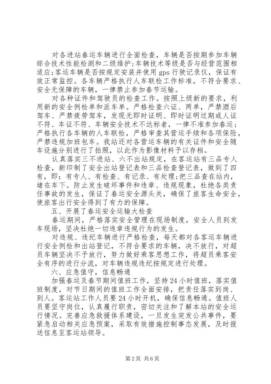 2024年节假日客运站工作总结_第2页