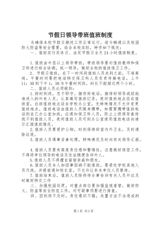 2024年节假日领导带班值班制度