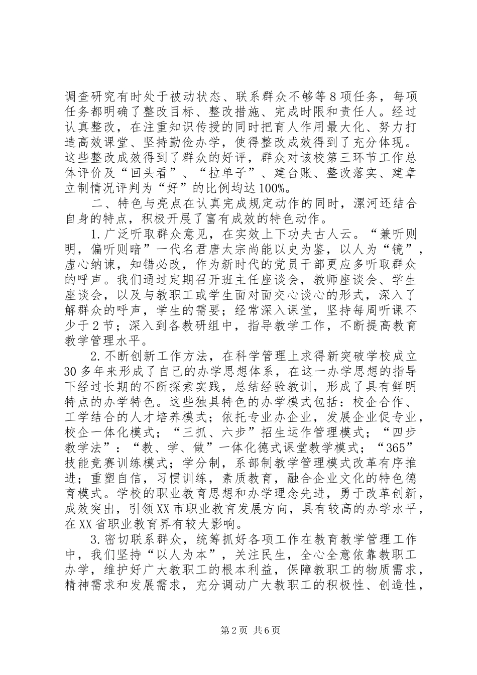 2024年教育培训中心群众路线教育实践活动总结_第2页