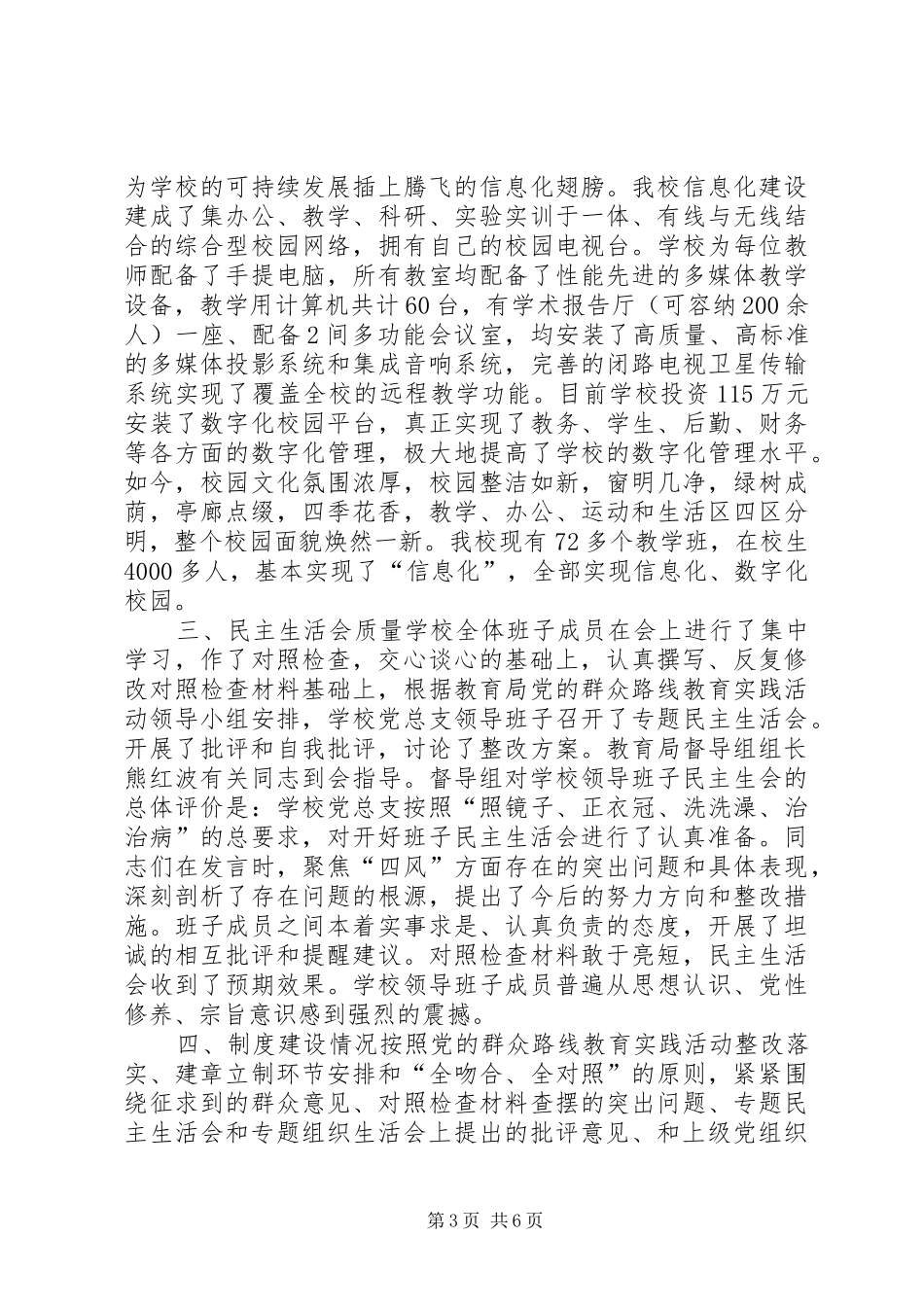 2024年教育培训中心群众路线教育实践活动总结_第3页