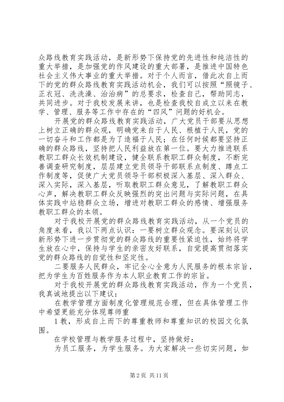 2024年教育片永恒的信念观后感_第2页