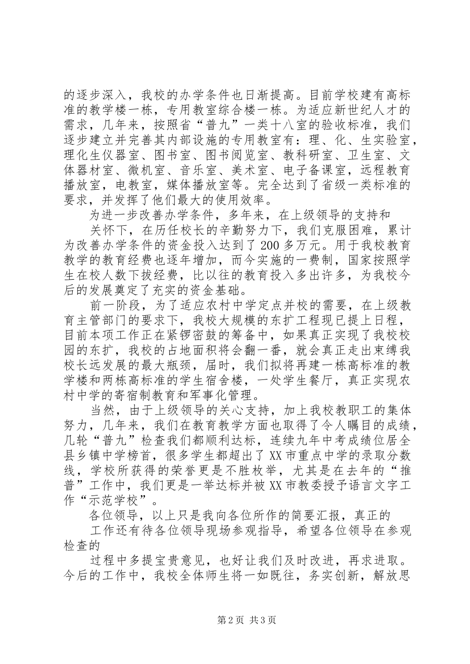 2024年教育评估过程督导工作汇报材料_第2页