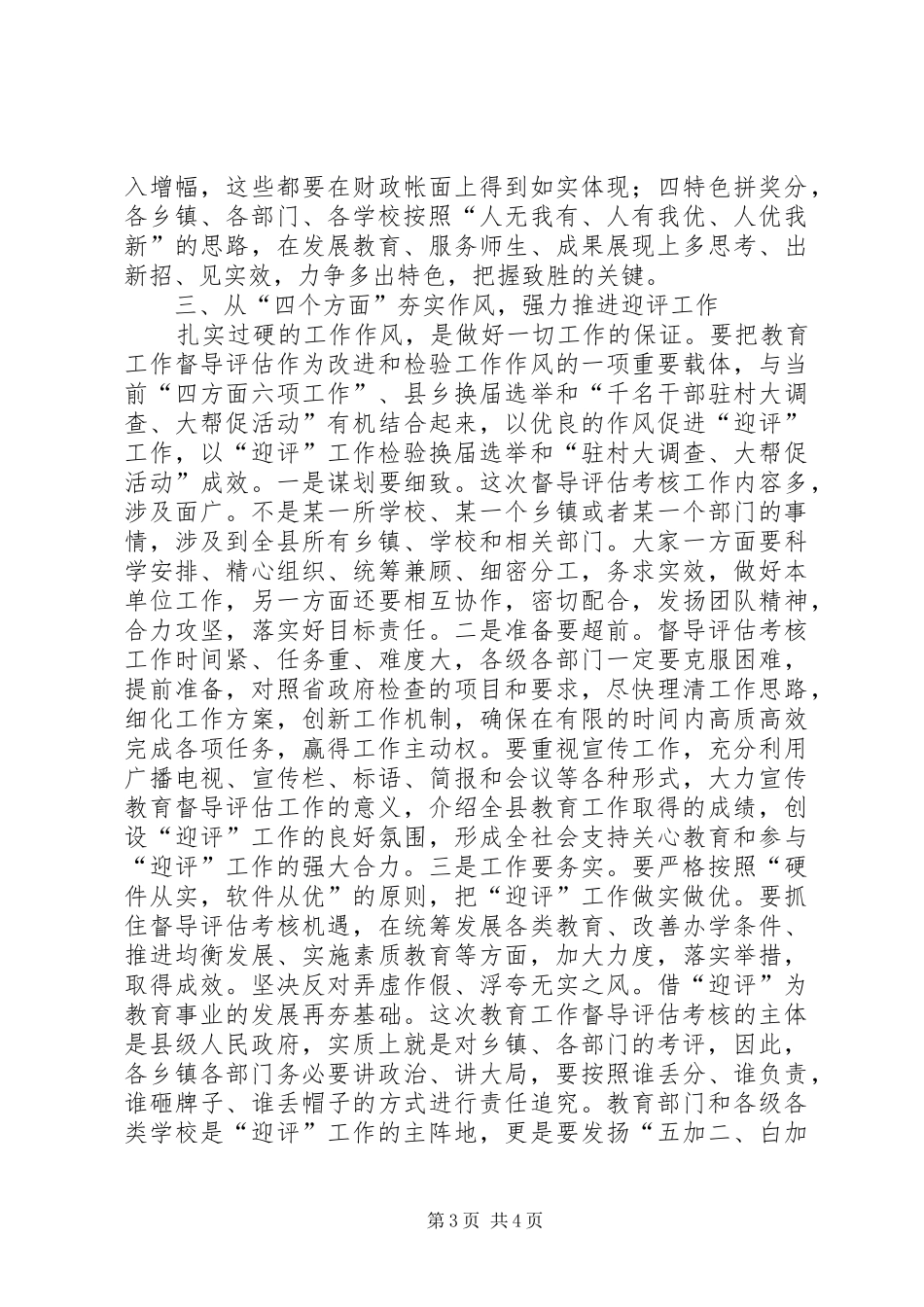 2024年教育评估考核动员会致辞稿_第3页