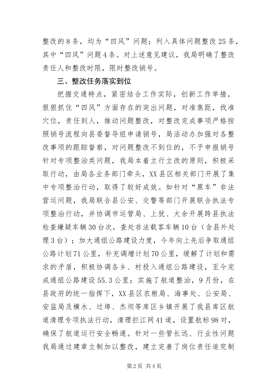 2024年党的群众路线第三环节回头看专题报告_第2页