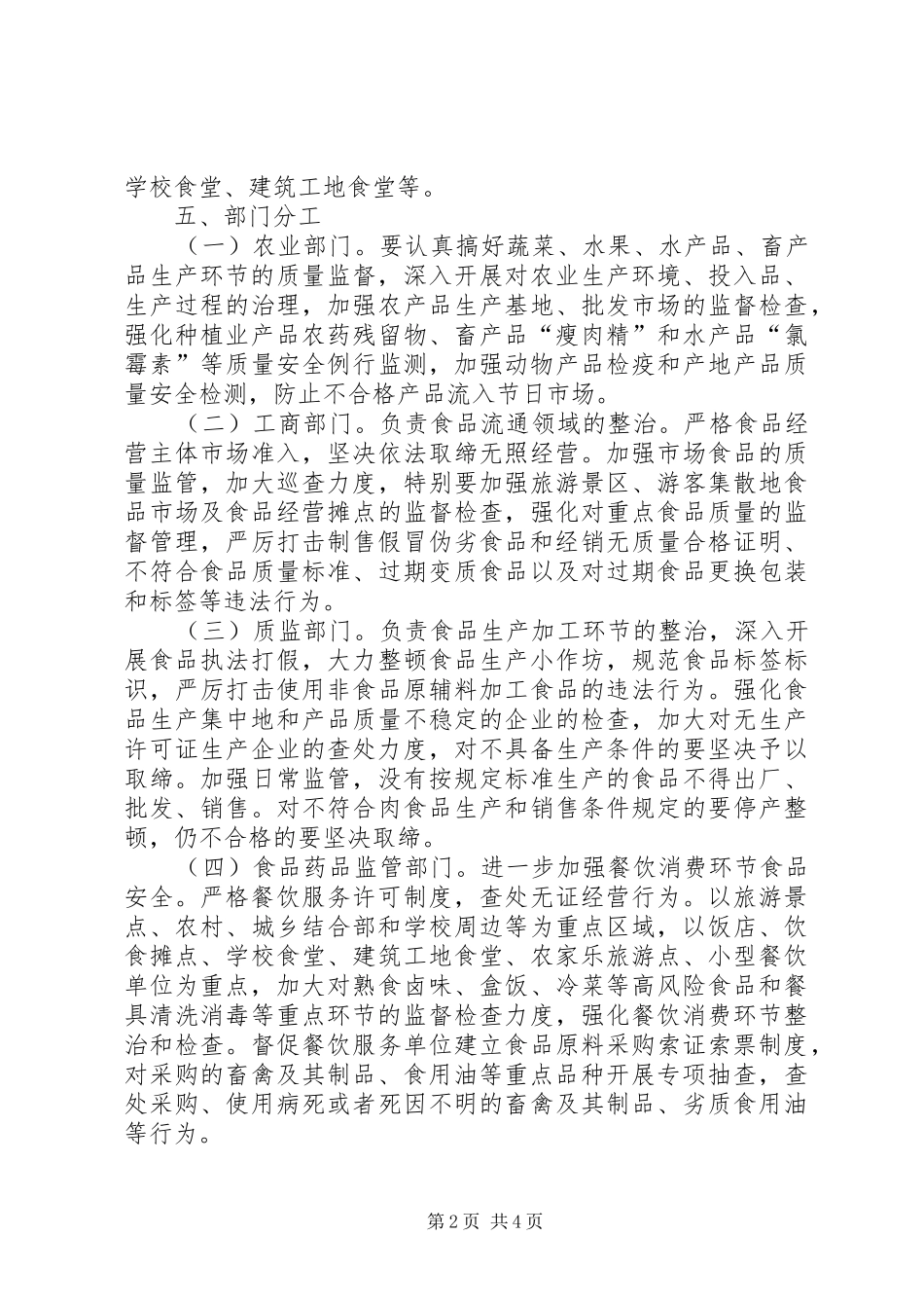2024年节假日食品卫生整治方案_第2页