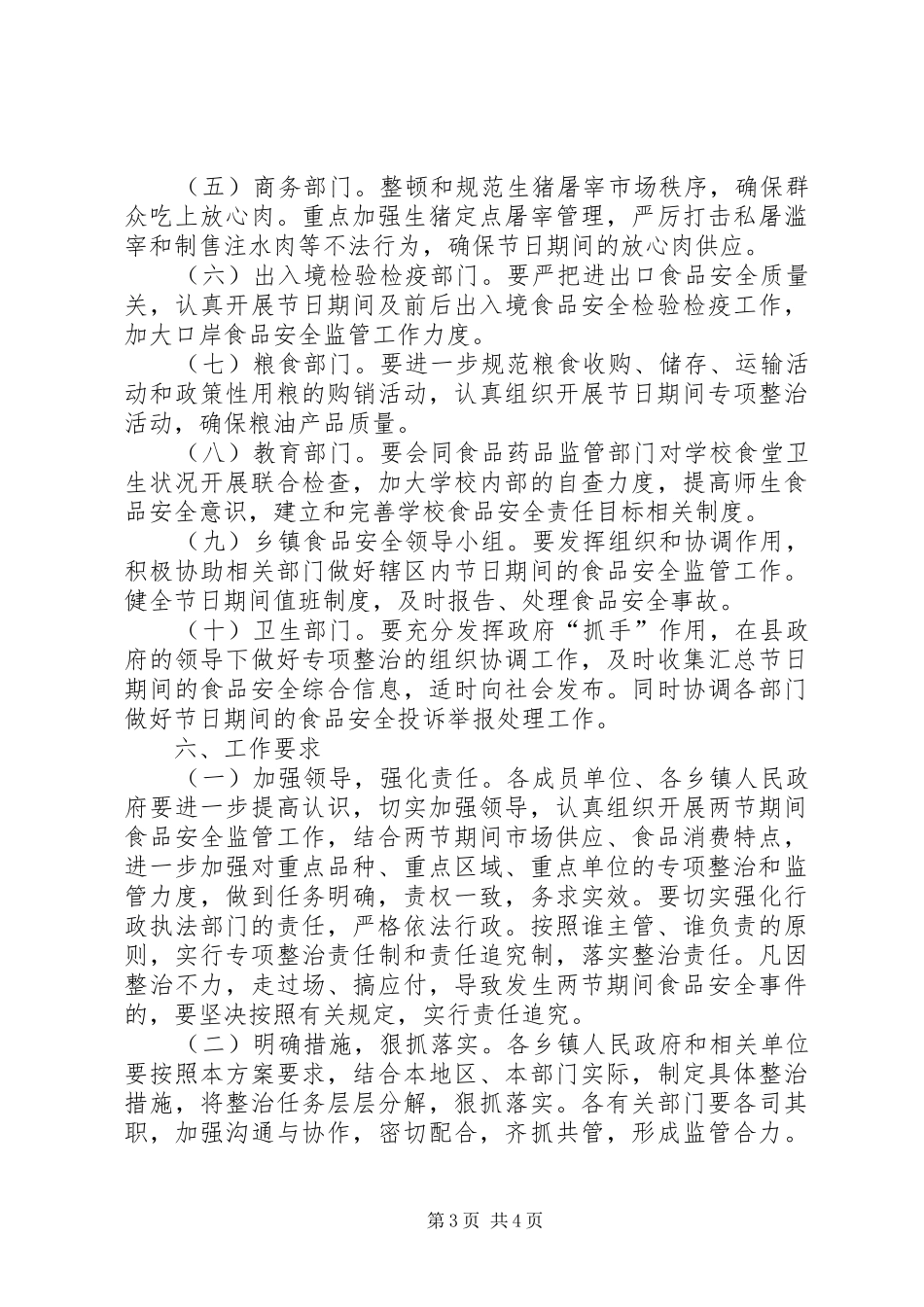 2024年节假日食品卫生整治方案_第3页
