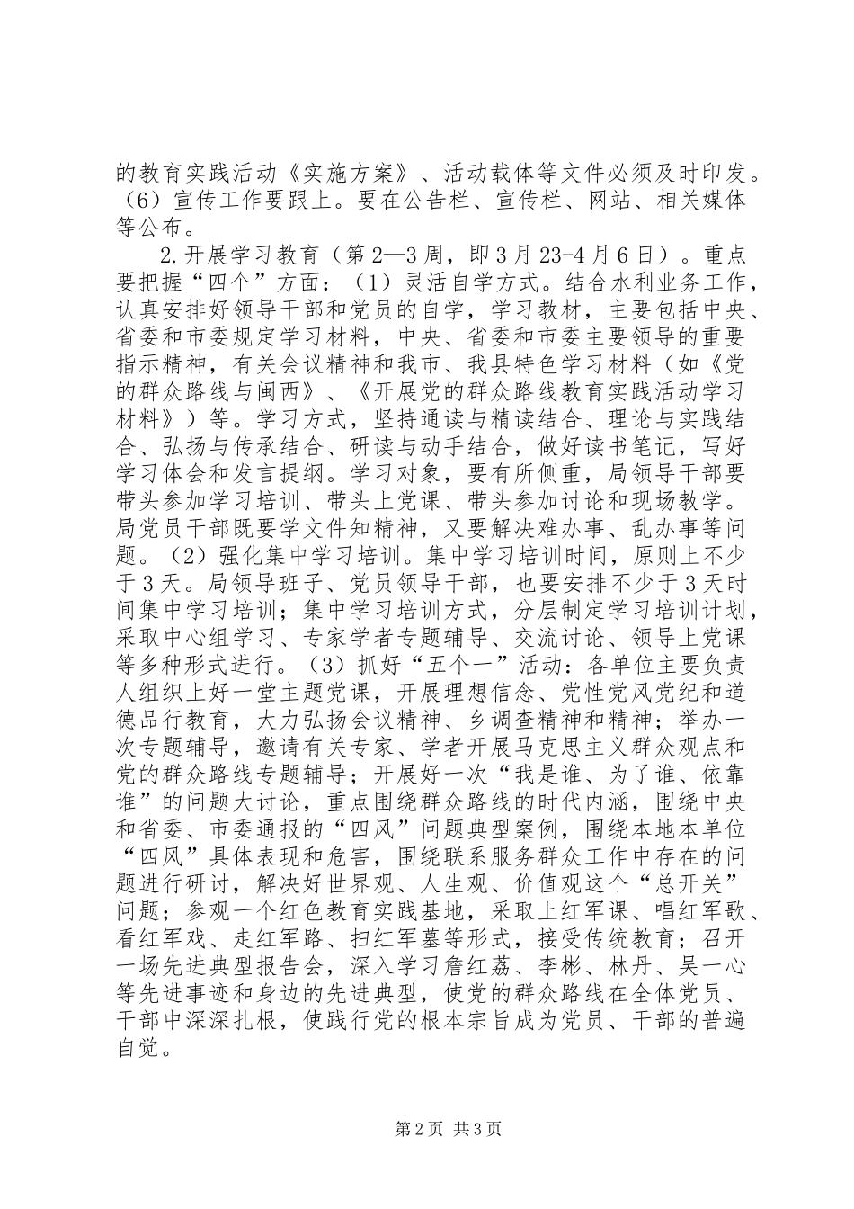 2024年党的群众路线第一个环节工作方案_第2页