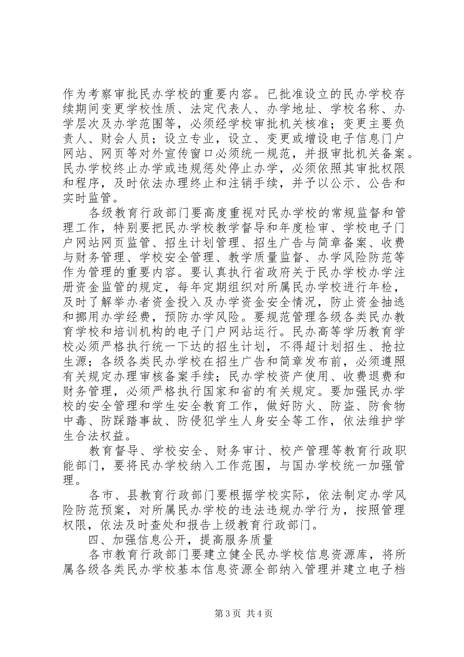 2024年教育强化属地管理健全意见_第3页