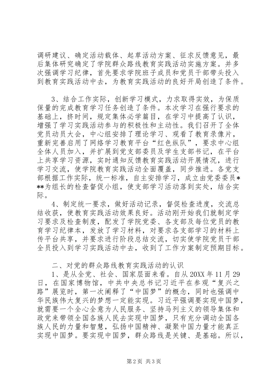 2024年党的群众路线第一阶段学习情况总结交流_第2页