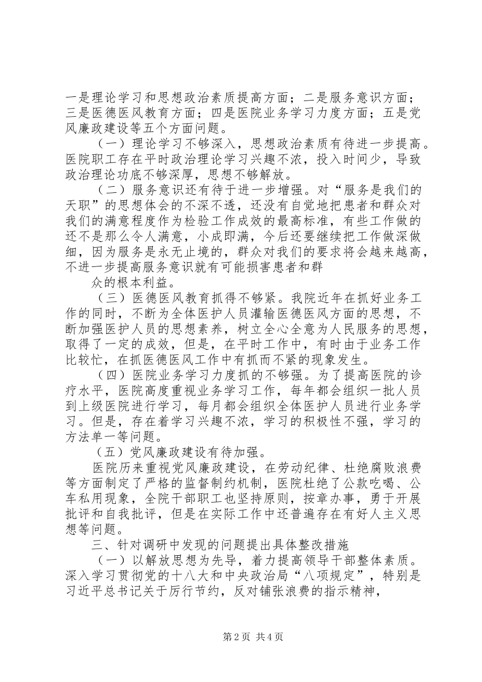 2024年党的群众路线调研报告_第2页