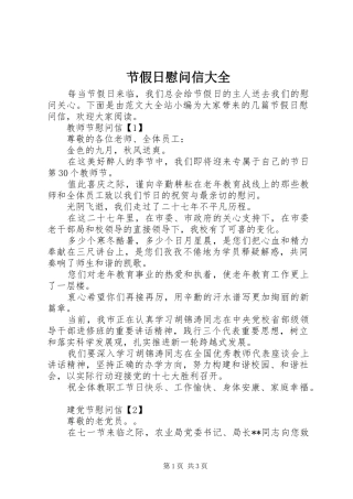 2024年节假日慰问信大全