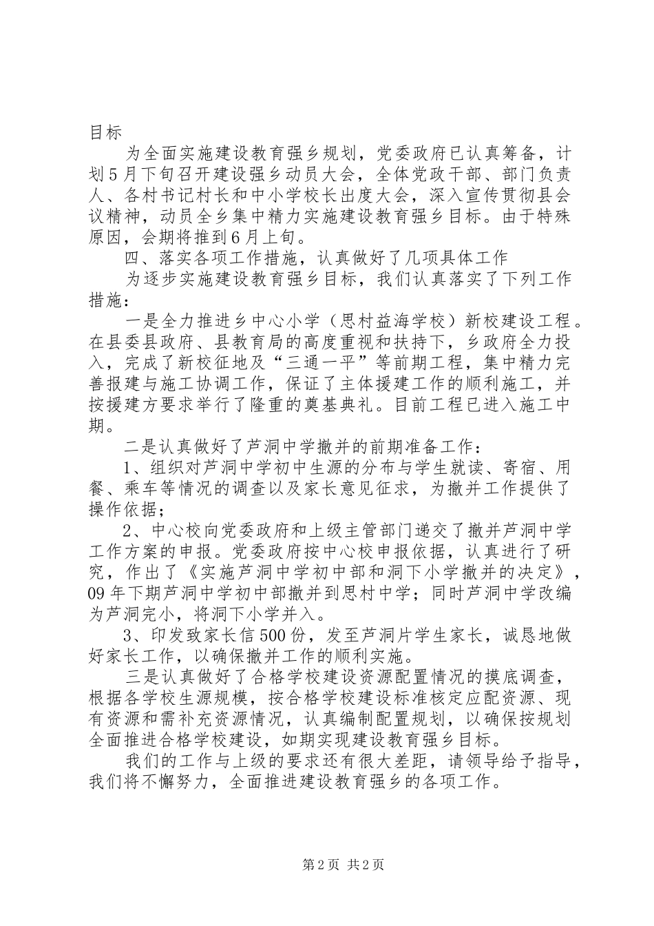 2024年教育强县汇报材料_第2页