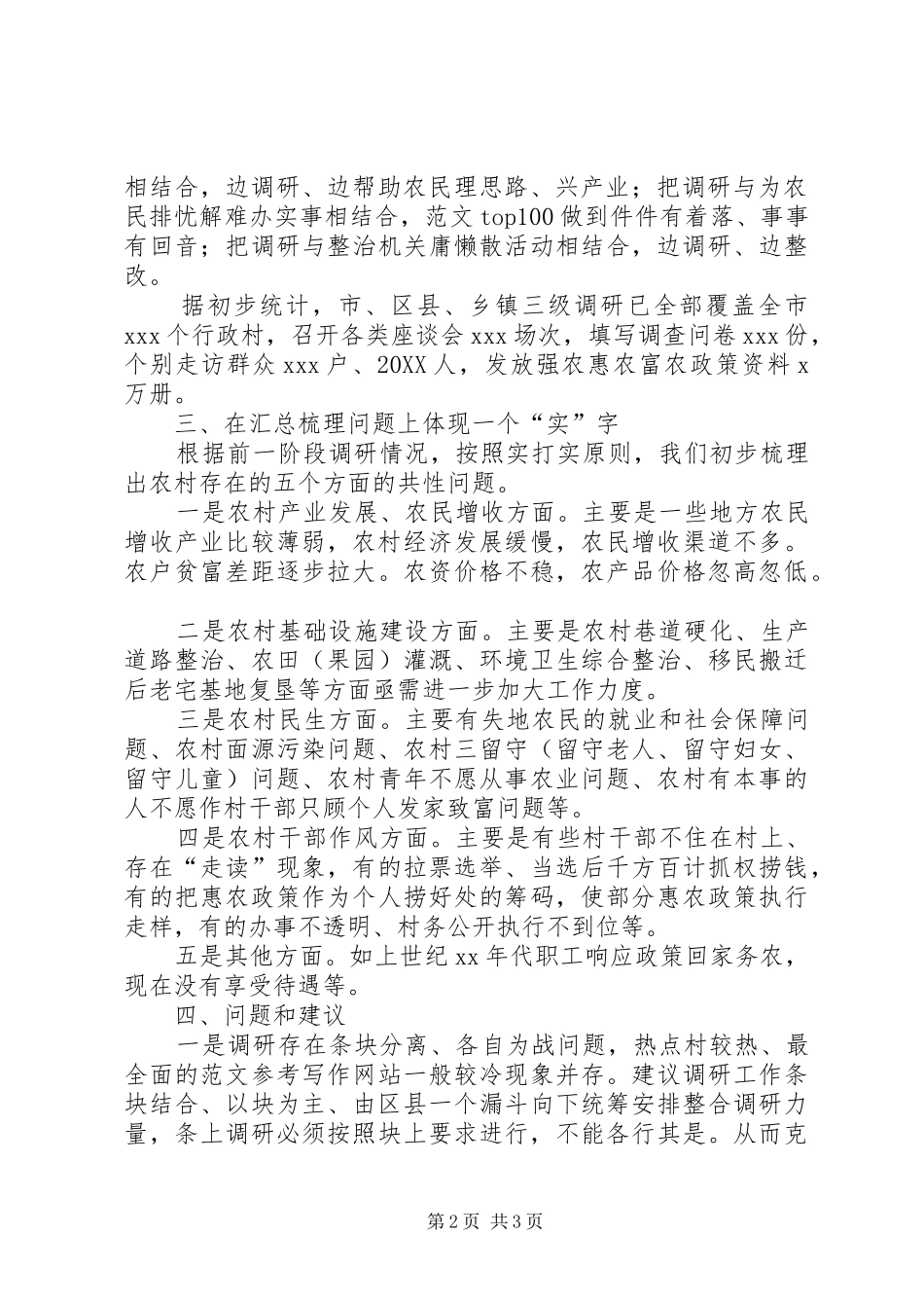 2024年党的群众路线调研工作座谈会汇报材料_第2页
