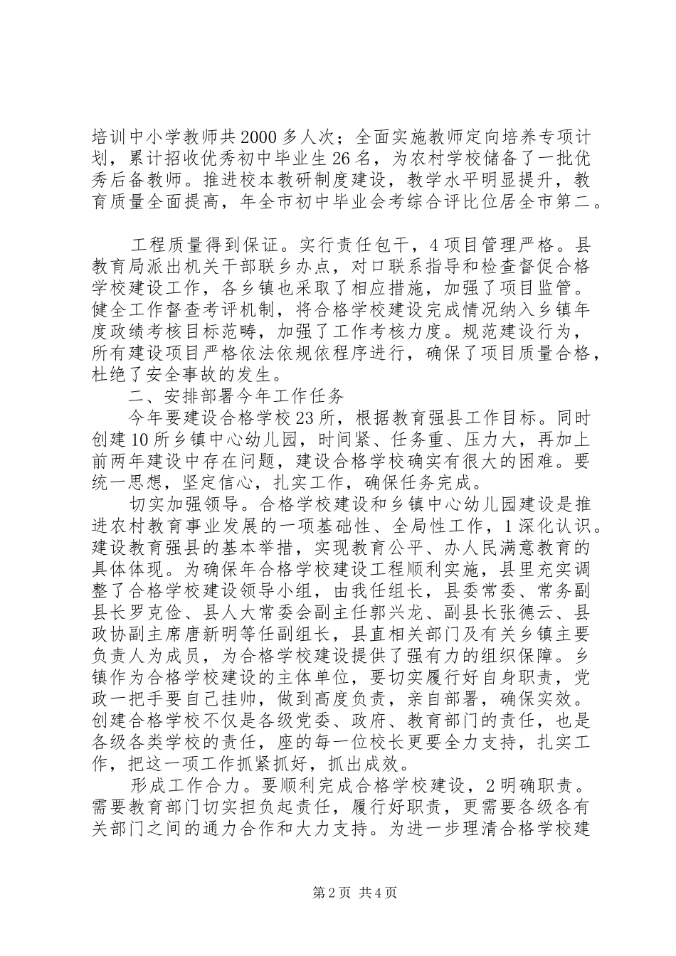 2024年教育强县推进会领导发言稿_第2页