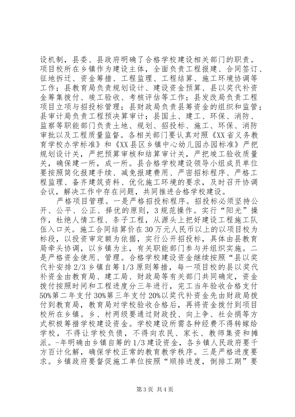 2024年教育强县推进会领导发言稿_第3页