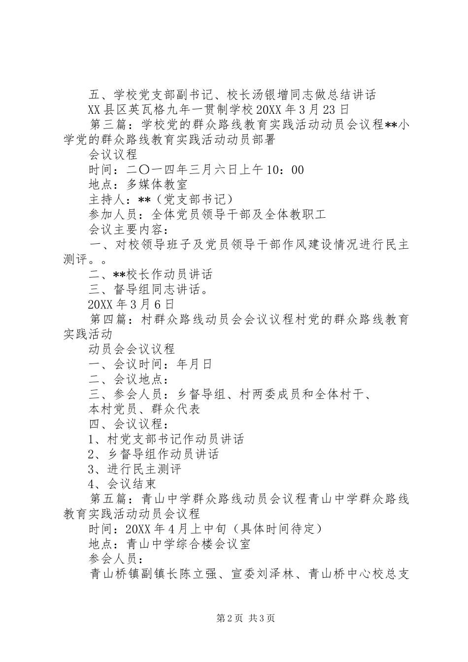 2024年党的群众路线动员会部署会议程_第2页