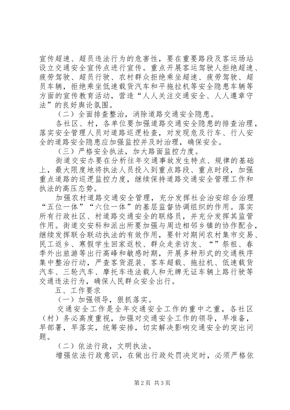 2024年节假日稳定交通安全实施方案_第2页