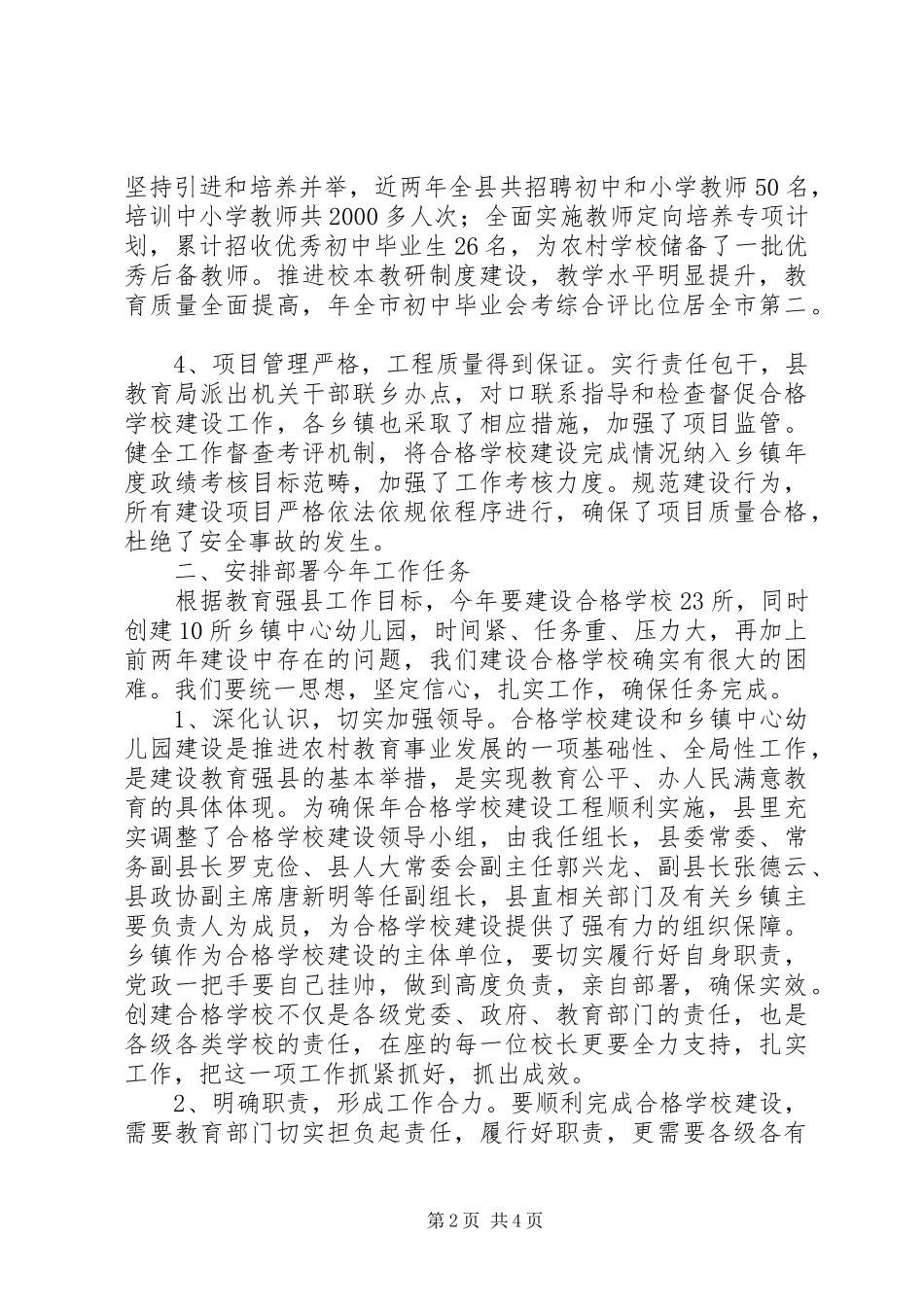 2024年教育强县推进会领导致辞稿_第2页