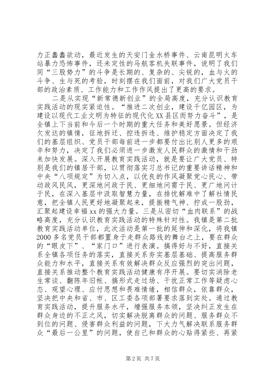 2024年党的群众路线动员致辞稿_第2页