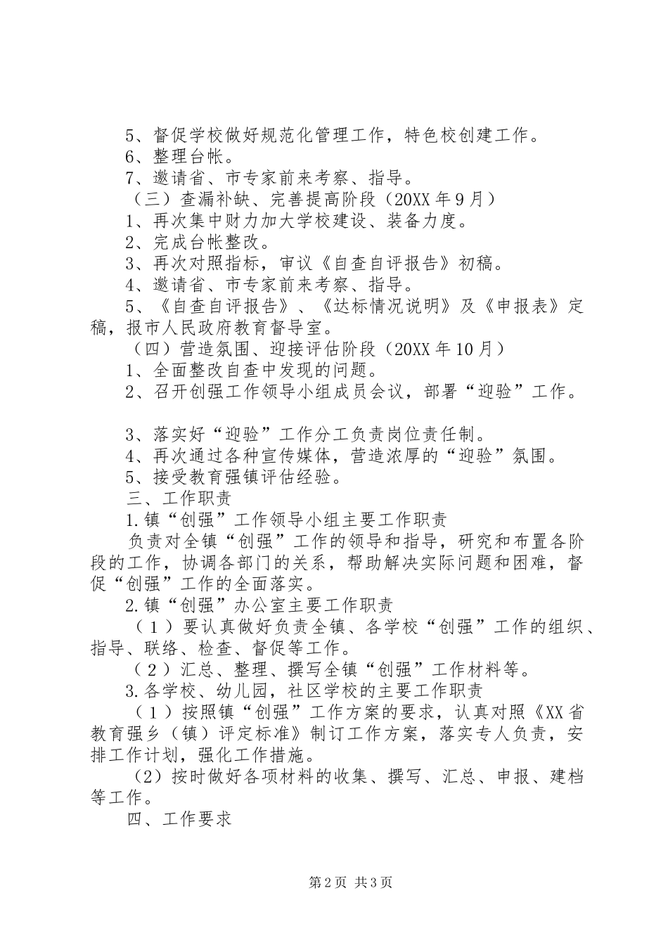 2024年教育强镇工作实施方案_第2页