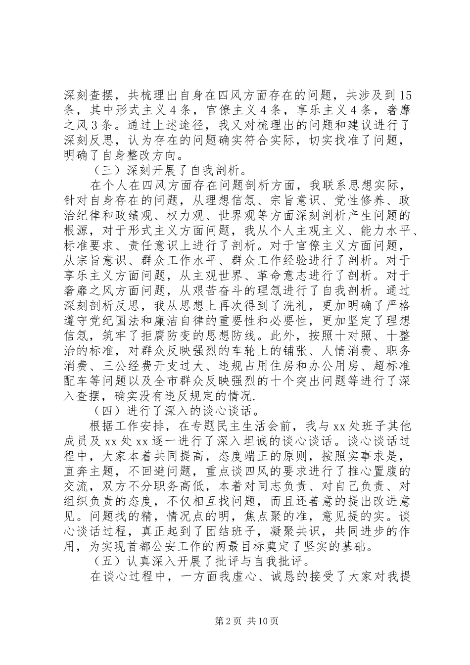 2024年党的群众路线对照检查材料_第2页