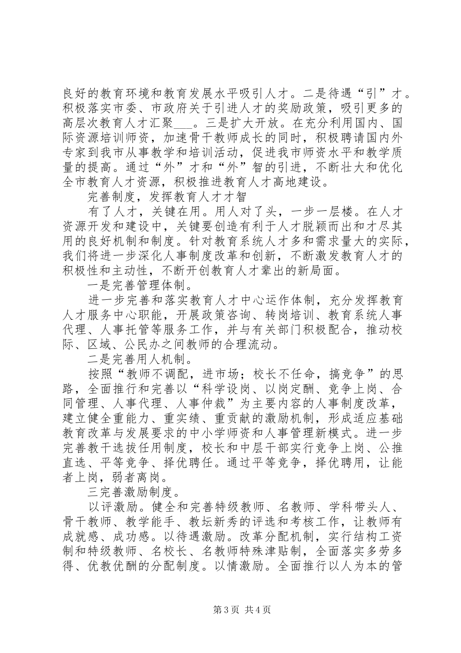 2024年教育人才队伍建设调研工作报告_第3页