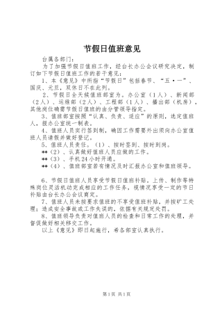 2024年节假日值班意见